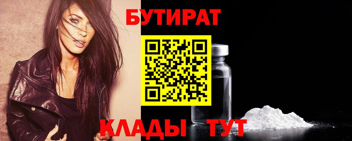 БУТИРАТ оксибутират Гусь-Хрустальный