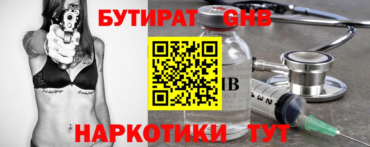 Бутират BDO  Вход с VPN  БУТИРАТ  Гусь-Хрустальный 