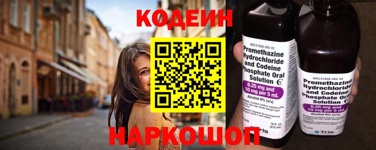 Гусь-Хрустальный  Кодеин напиток Lean (лин)  Вход с VPN  Codein Purple Drank 