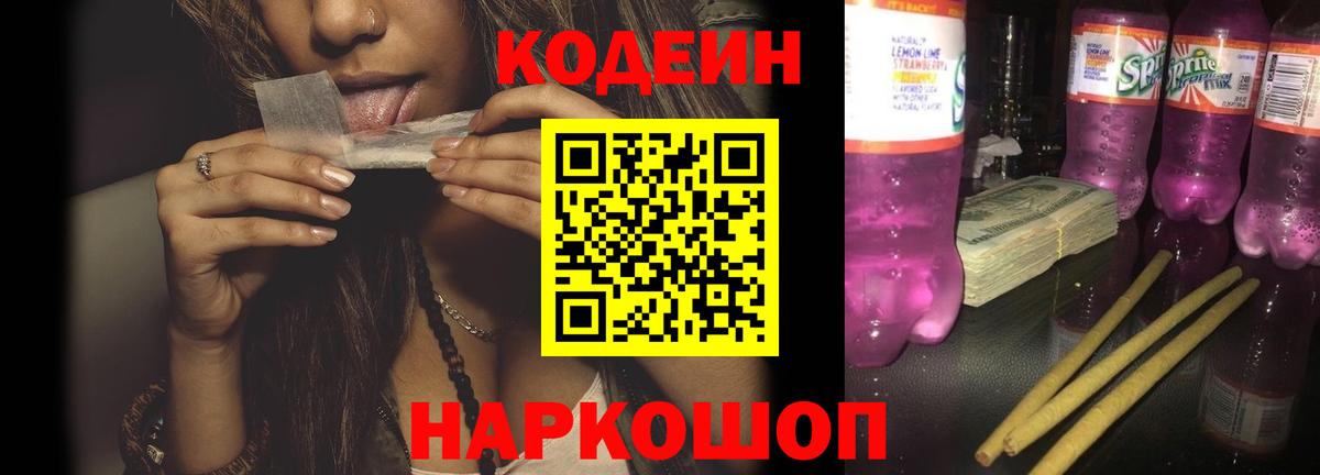 Кодеиновый сироп Lean напиток Lean (лин) Гусь-Хрустальный