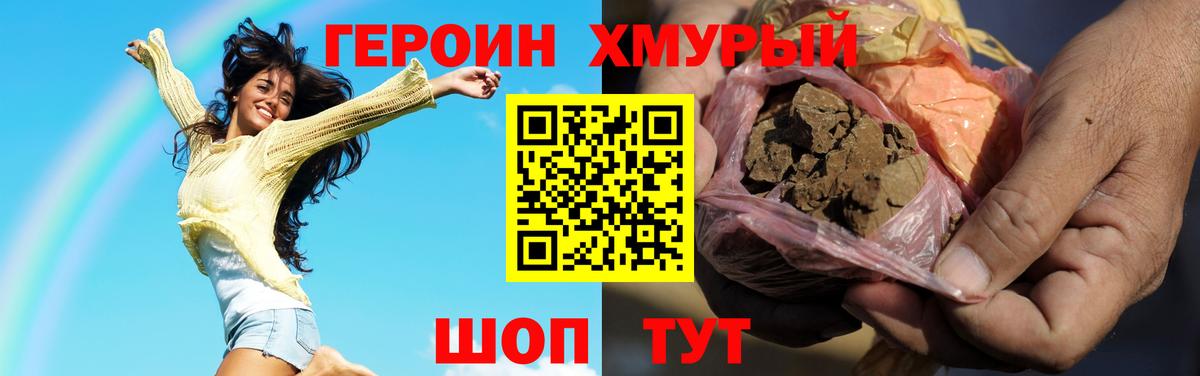Героин Гусь-Хрустальный