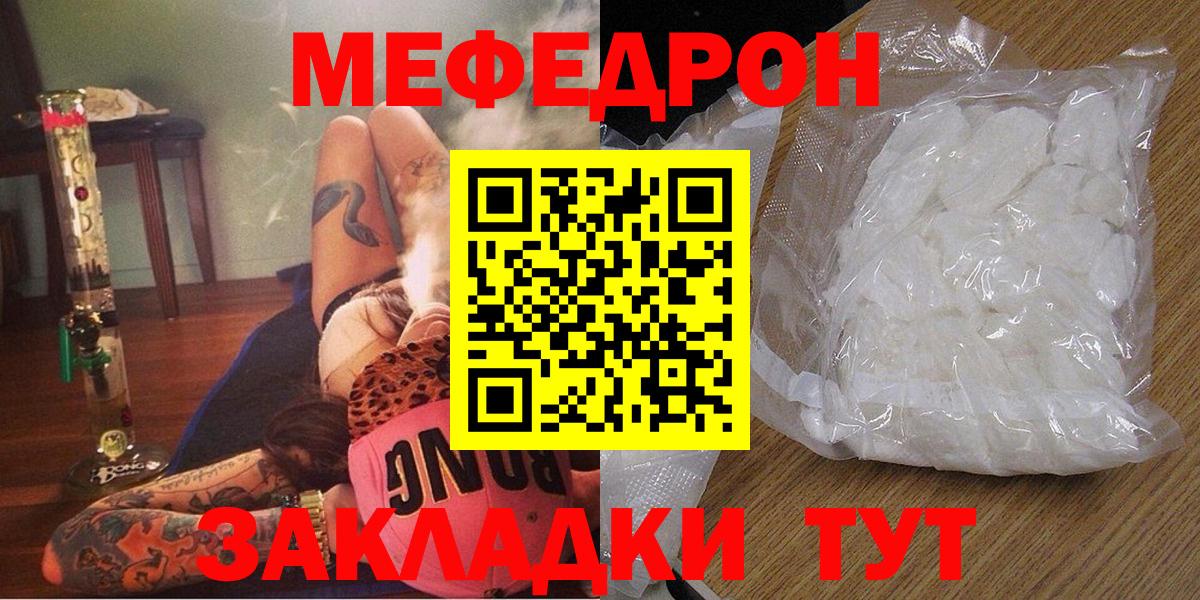 что такое   Меф  Гусь-Хрустальный  Вход с VPN  Меф mephedrone  Мефедрон VHQ 