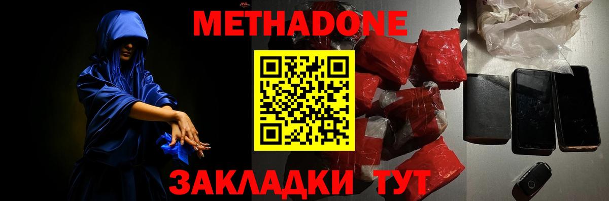 Метадон methadone  Вход с VPN  Гусь-Хрустальный  МЕТАДОН methadone 